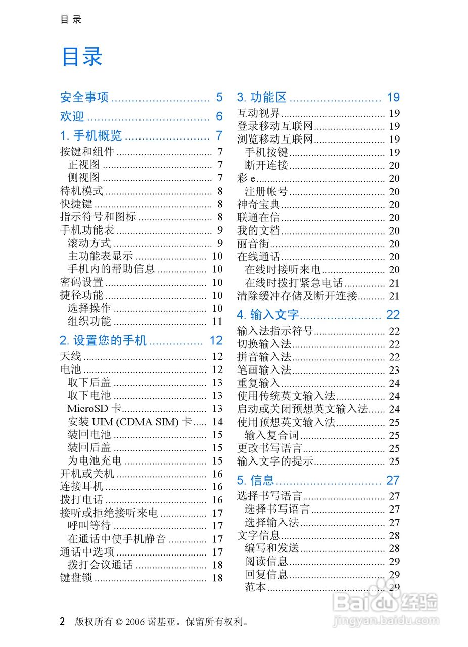 诺基亚6275手机使用说明书:[1]