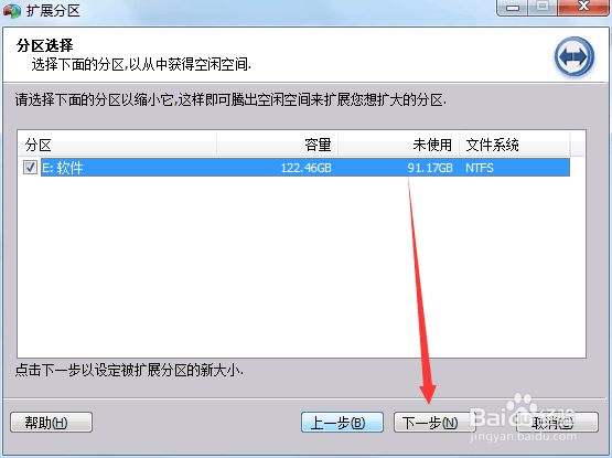 如何给笔记本的C盘扩容