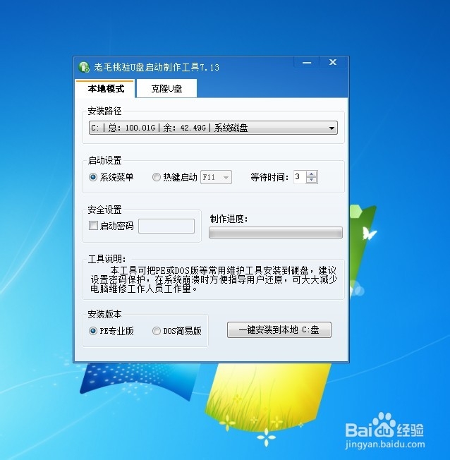 如何使用U盘装系统 史上最简单版