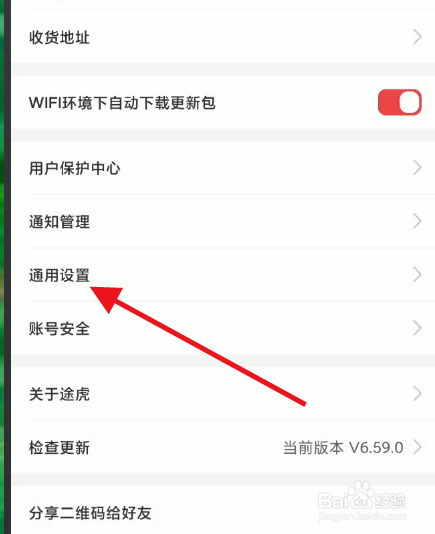 途虎养车如何关闭个性化推荐