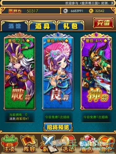 放开那三国提升战力攻略之武将篇
