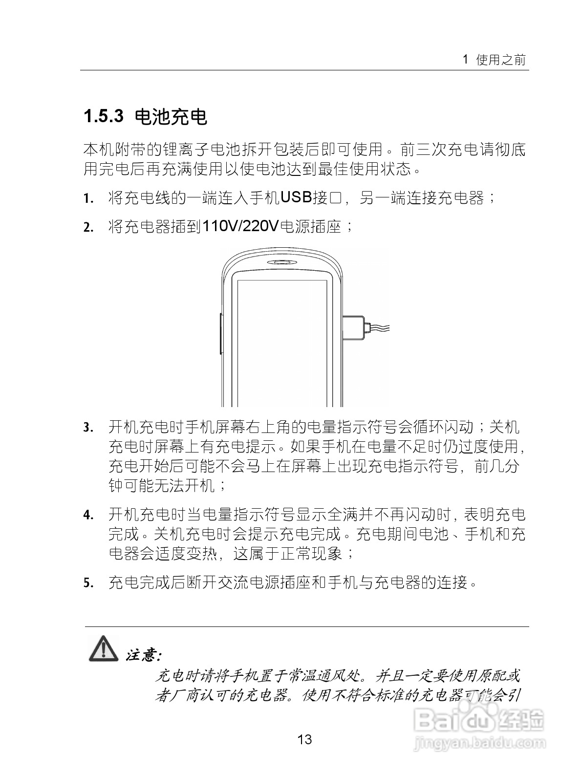 中兴ZTE-G X770手机使用说明书:[3]
