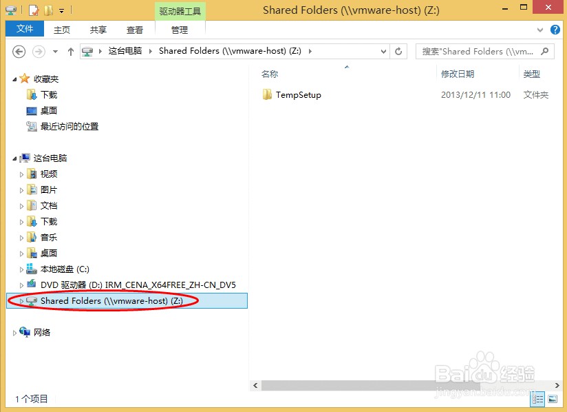 VMware：[2]虚拟机如何与主机共享文件夹