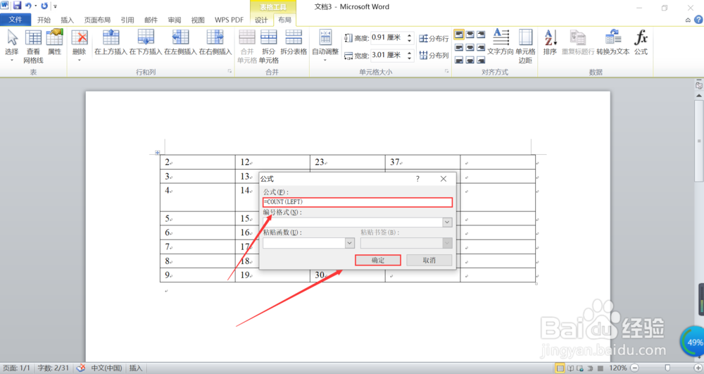 Word2010表格中对数据进行计算的两种方法