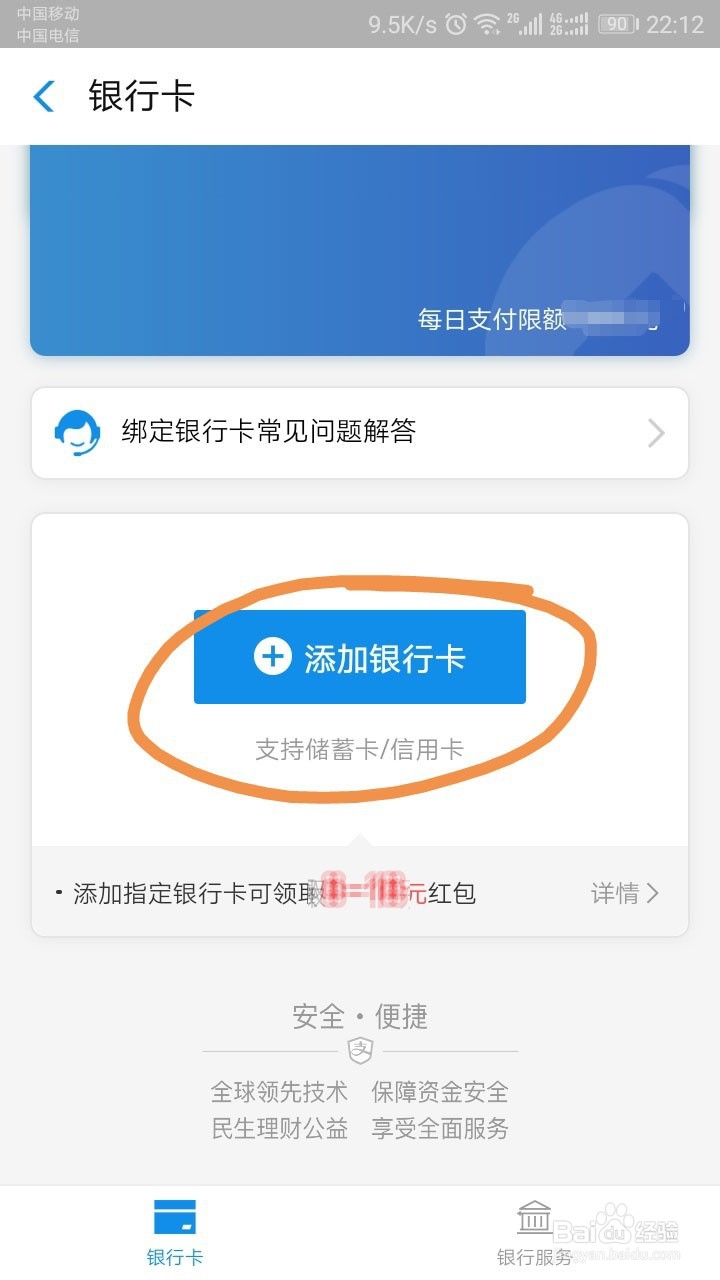 支付宝怎么绑定银行卡?