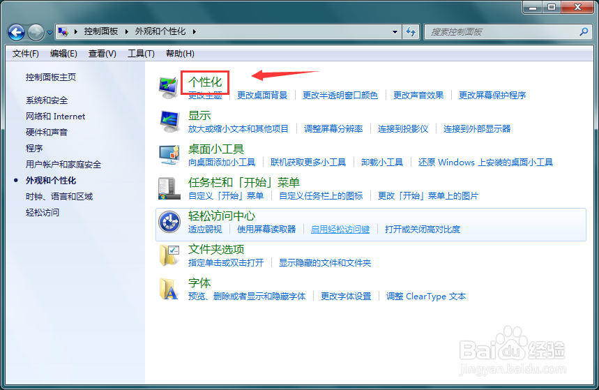 windows7如何更换主题壁纸