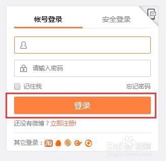 怎么使用浏览器上新浪微博