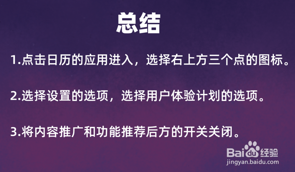 小米手机日历广告怎么关闭