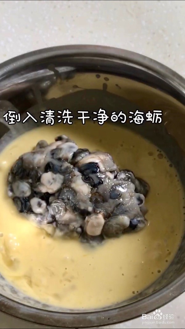 厦门海蛎煎的做法