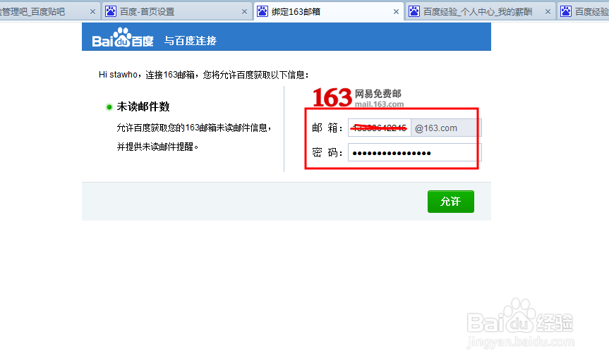 如何在百度新主页显示邮箱未读邮件