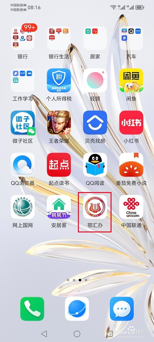 鄂汇办app怎么查询订单支付记录