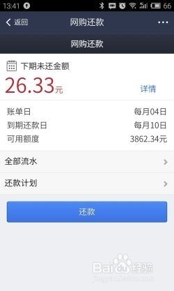 天猫分期付款、网购分期付款如何还款