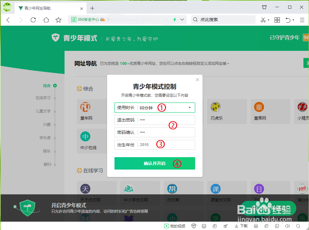 360安全浏览器如何设置青少年模式