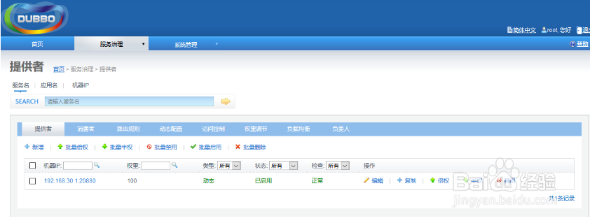 Window Dubbo + Zookeeper架构入门