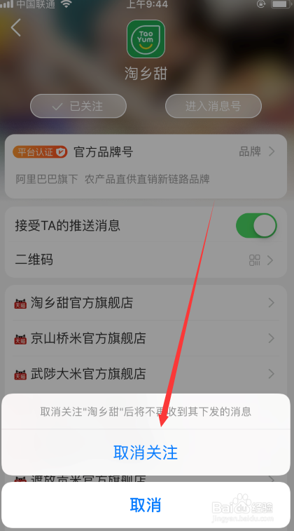 淘宝如何取消已经关注的店铺