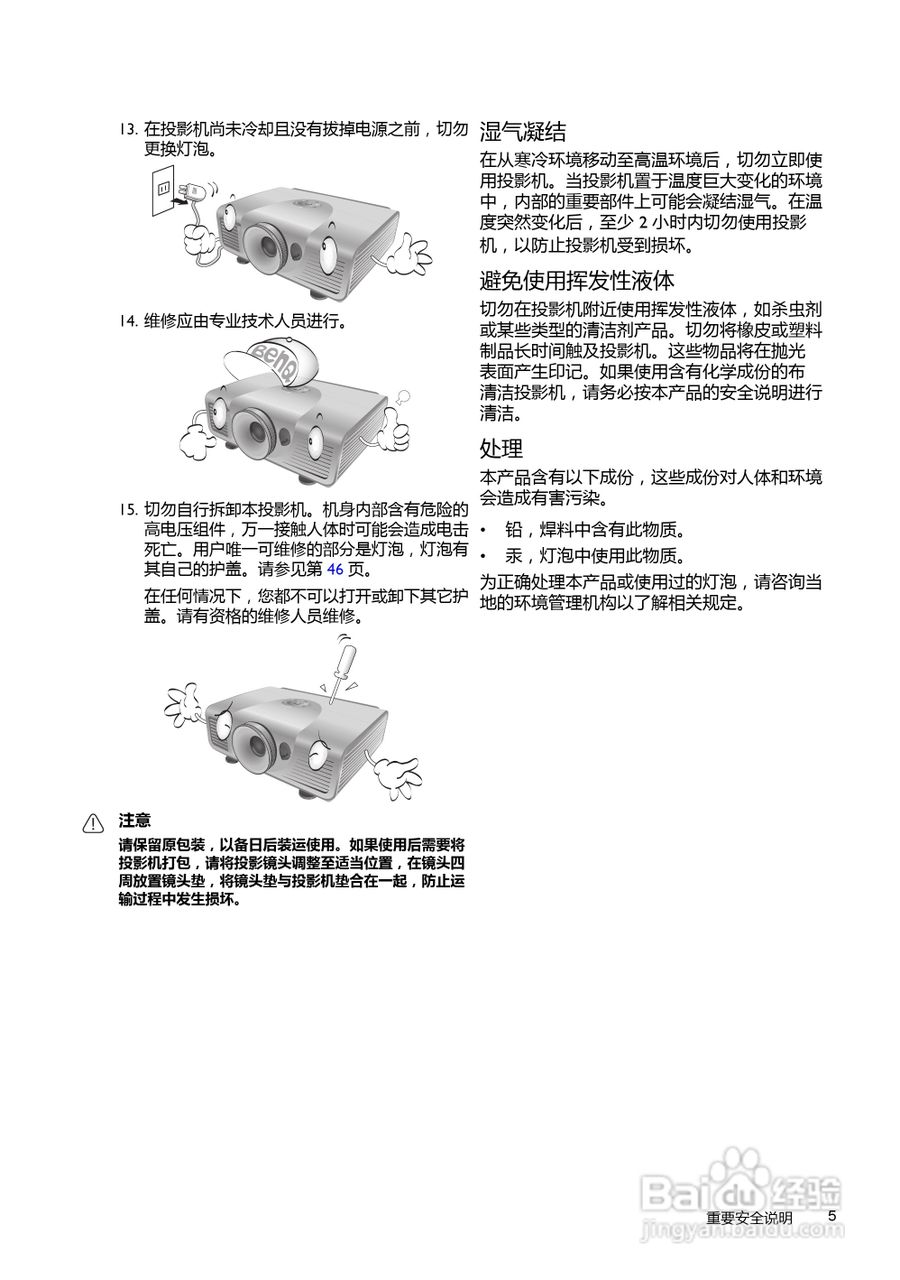 明基W7000投影机使用说明书:[1]