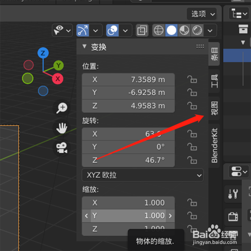 Blender怎么固定相机视图