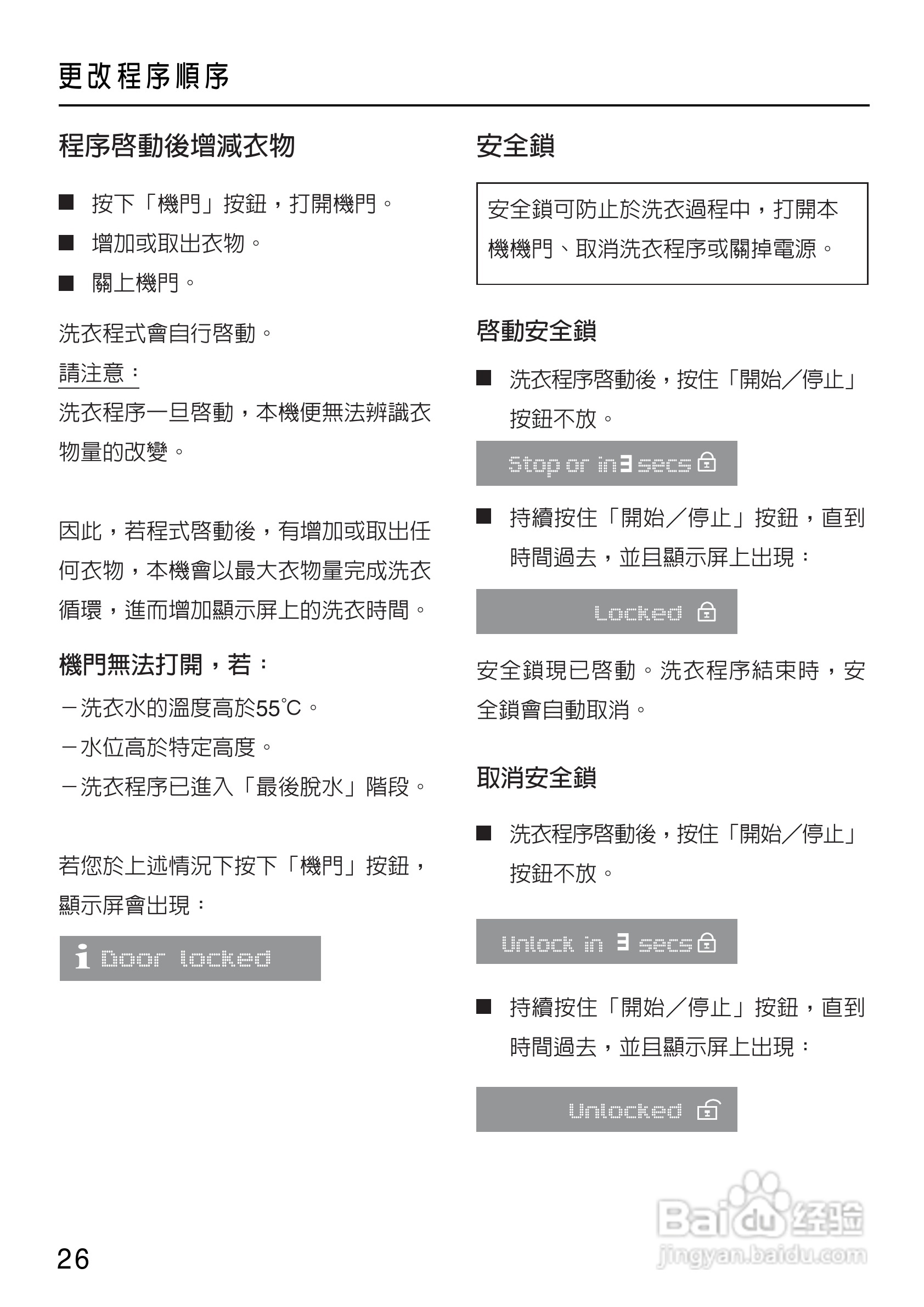 美诺Miele洗衣机W1714用说明书:[3]