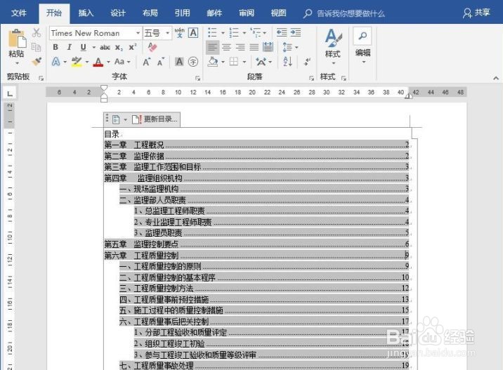 怎么自动生成Word目录