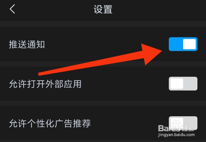 怎样打开今日影视大全推送通知