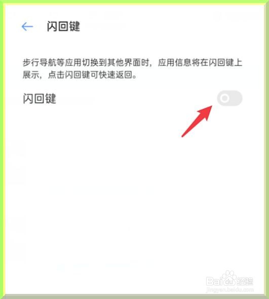 oppo手机怎么使用闪回键