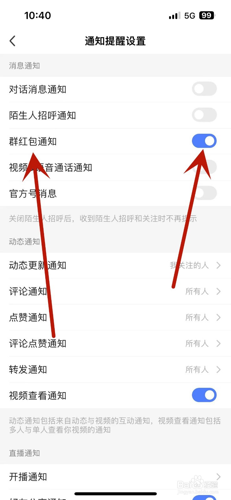 MOMO陌陌如何打开群红包通知