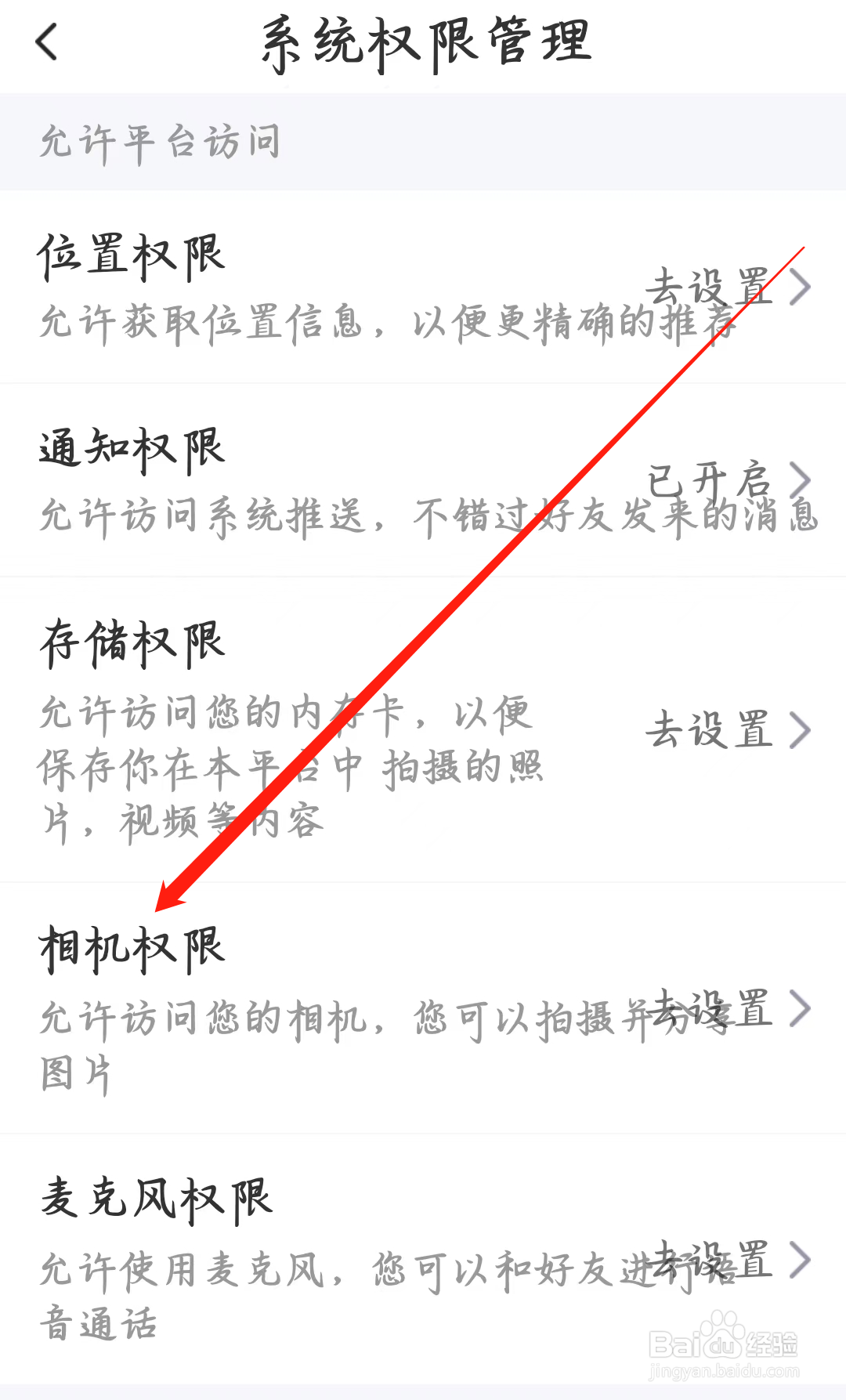 本地陌交友如何设置相机权限