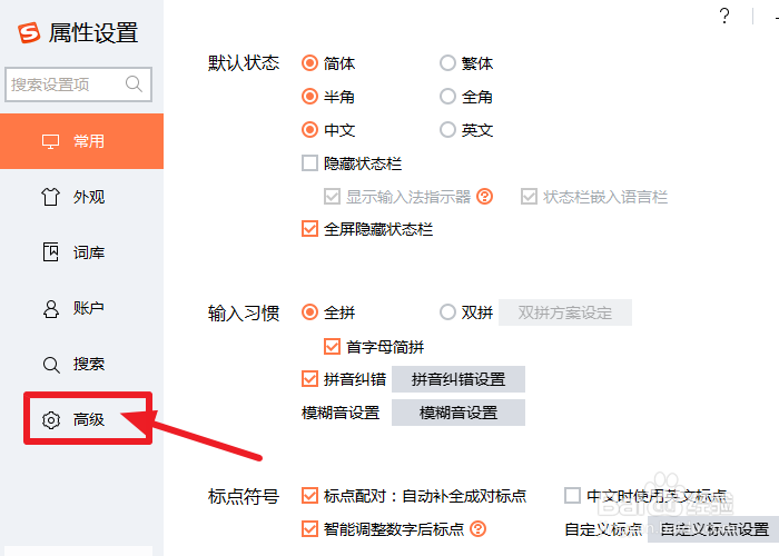 搜狗输入法怎么打开颜文字