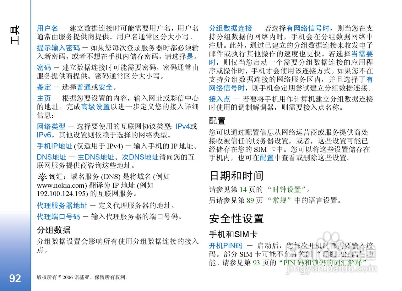 诺基亚N91 8GB手机使用说明书:[10]