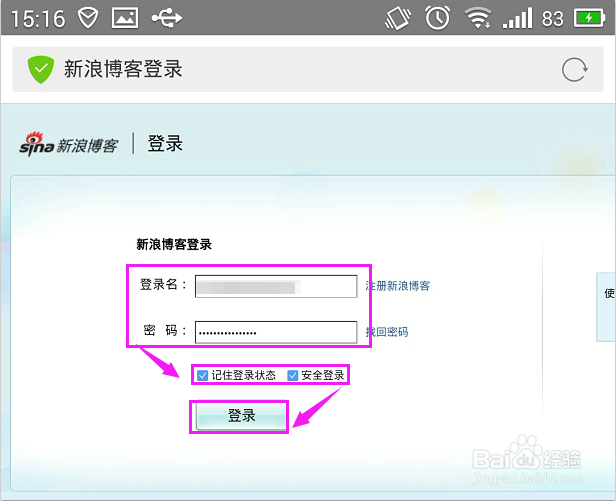 手机上可以进行新浪博客签到吗