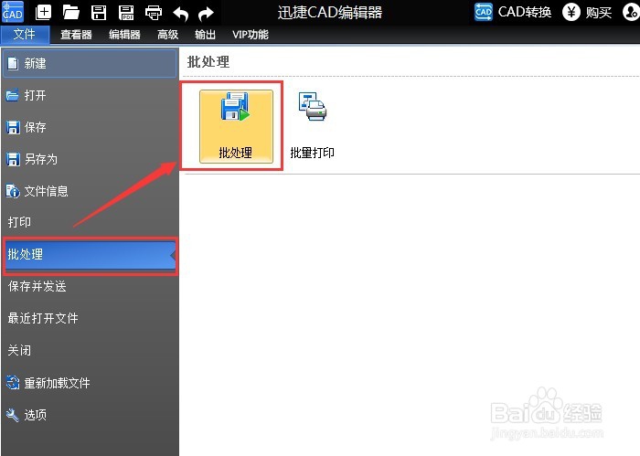 如何用CAD看图软件将dwg转换为jpg
