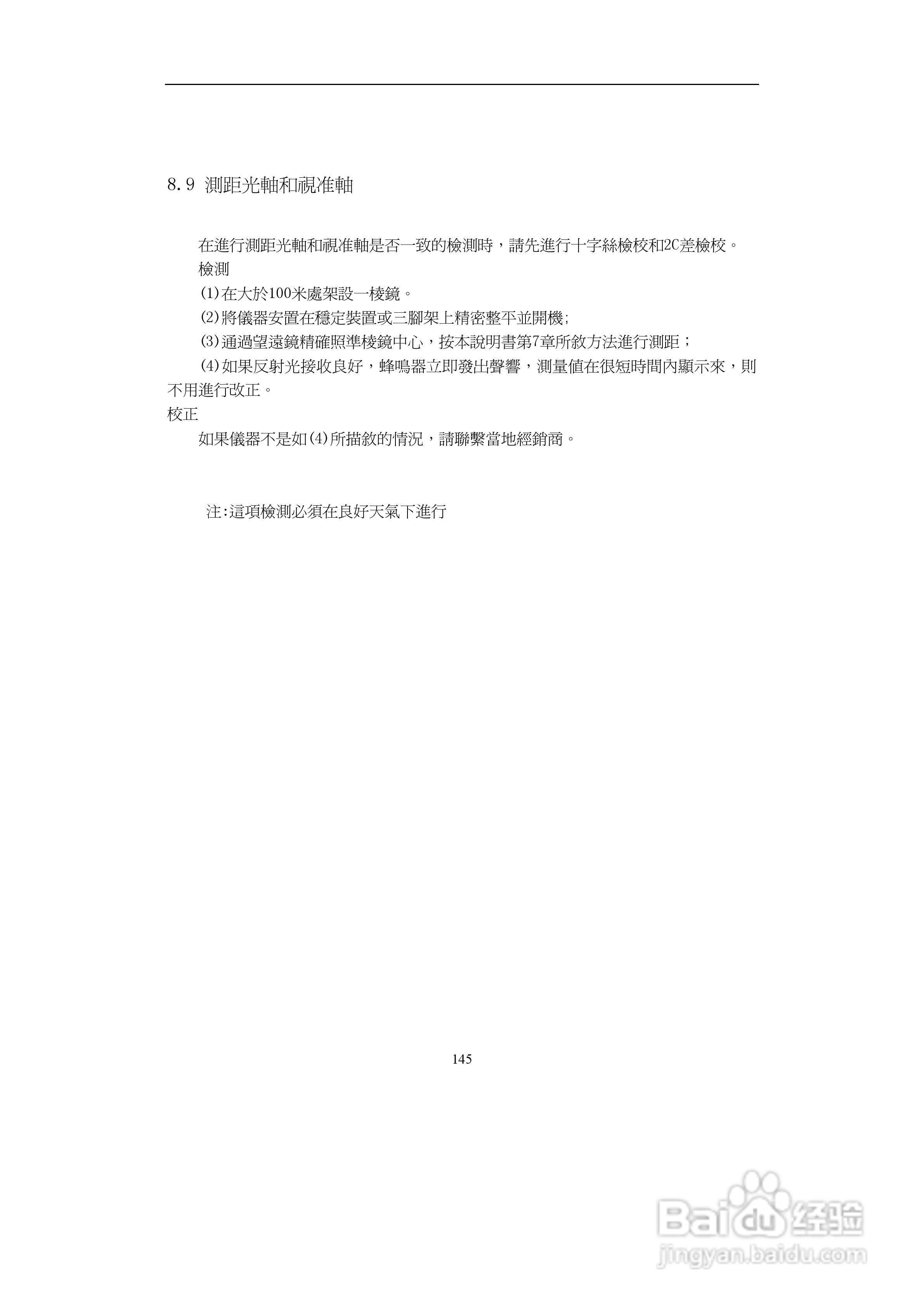 上煇RTS-700全站仪说明书:[13]