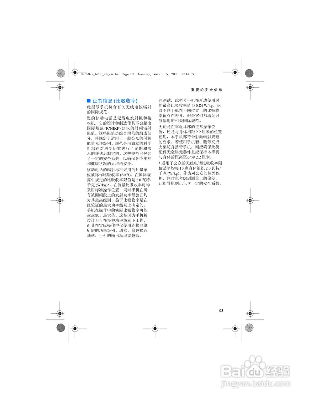 诺基亚6255手机使用说明书:[10]