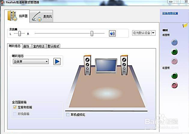win7显示扬声器耳机或者耳机已拔出解决方法