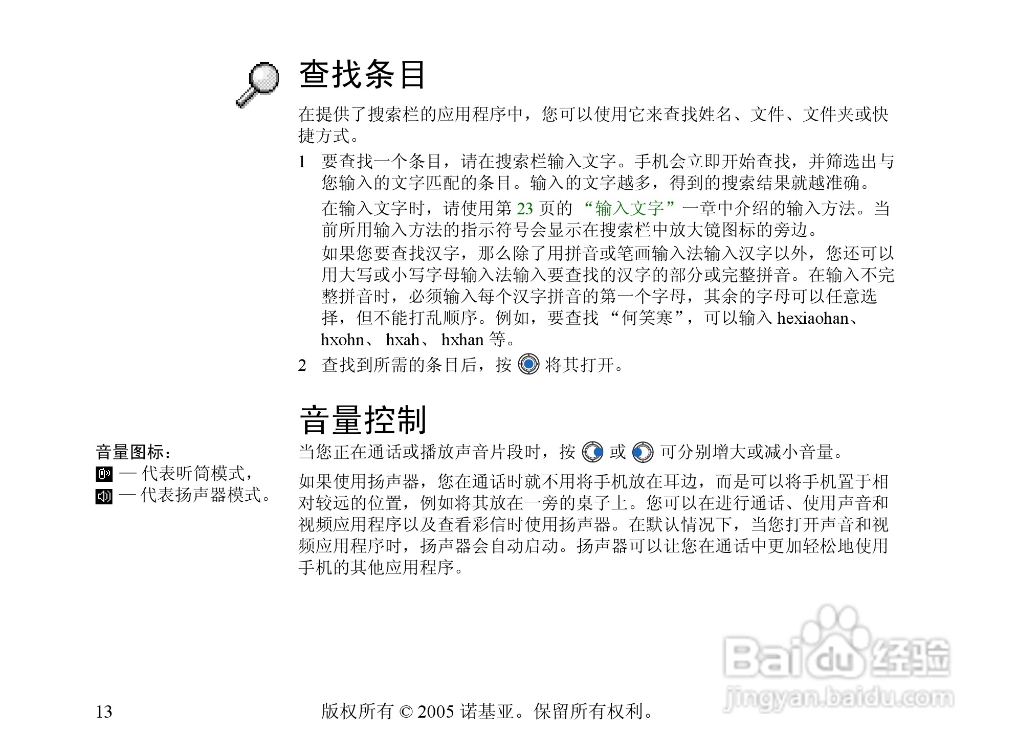 诺基亚6670手机使用说明书:[2]