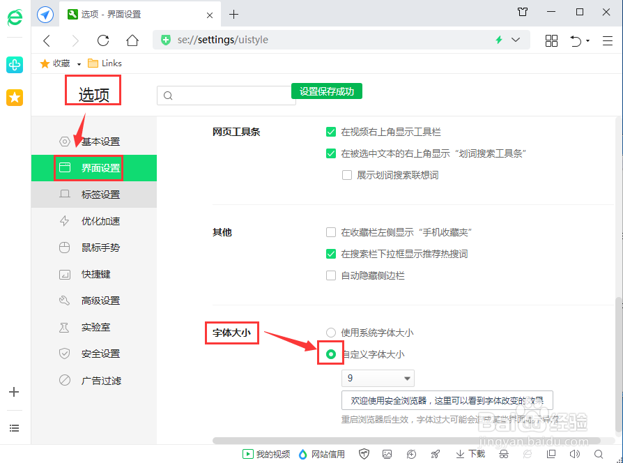 360安全浏览器怎么自定义字体大小