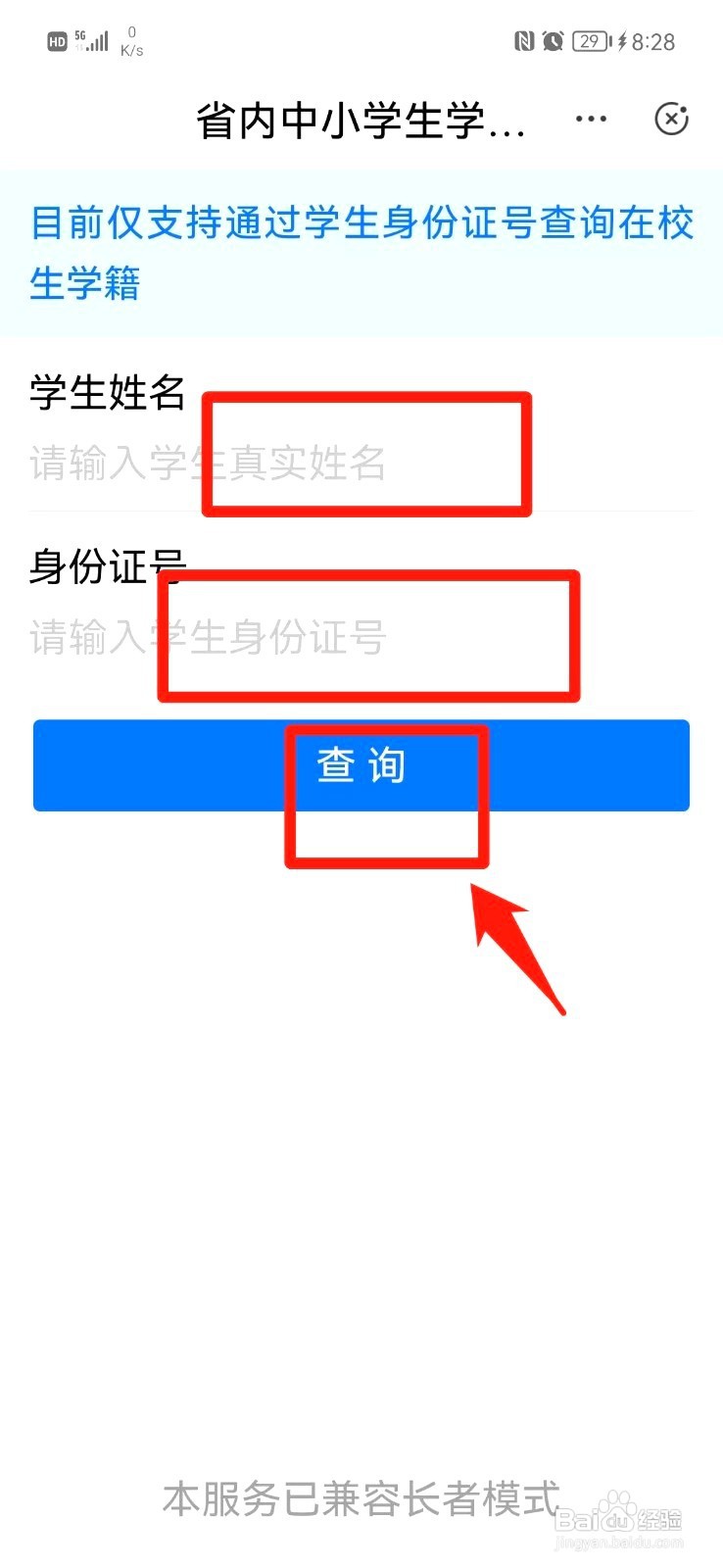 如何查学生学籍档案