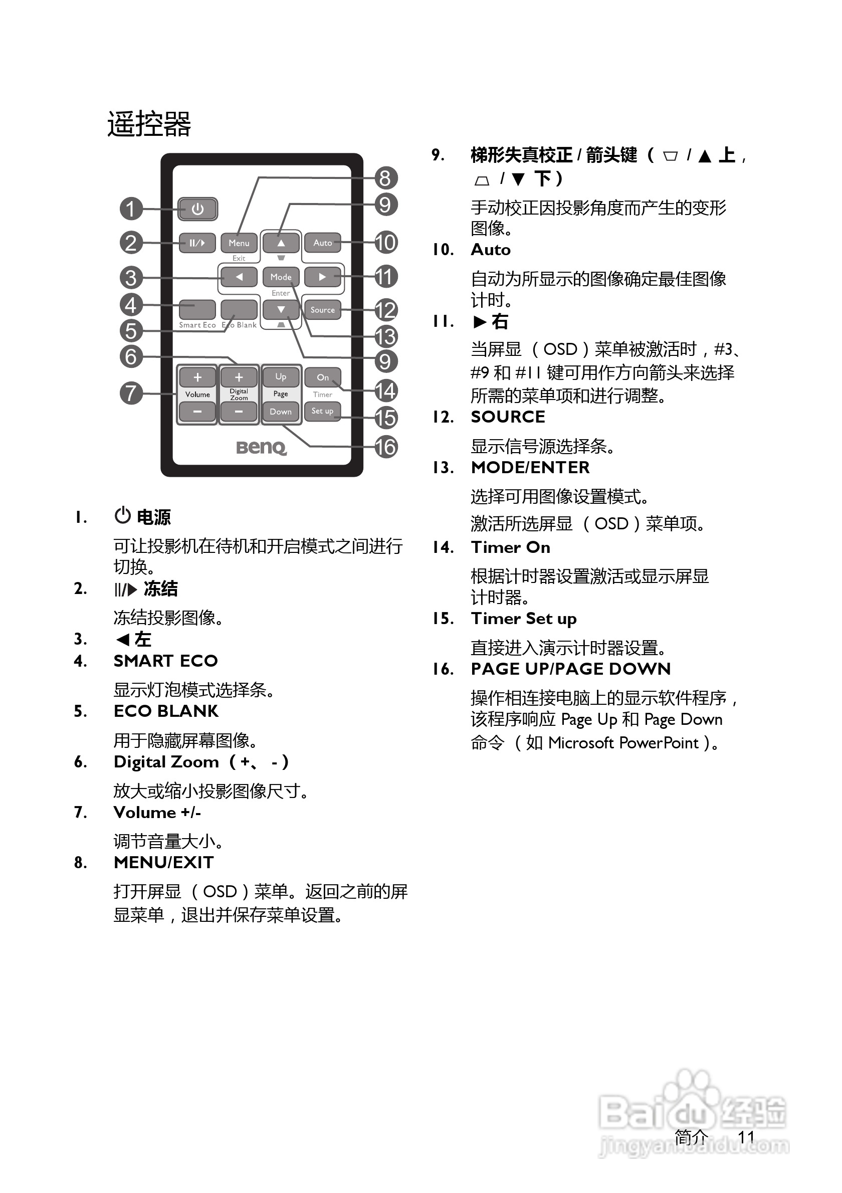 明基EP8830D投影机使用说明书:[2]