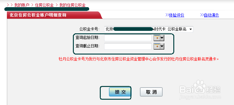 工行网银如何查询公积金信息