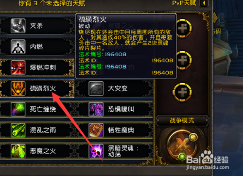 魔兽世界9.0毁灭术天赋怎么加点