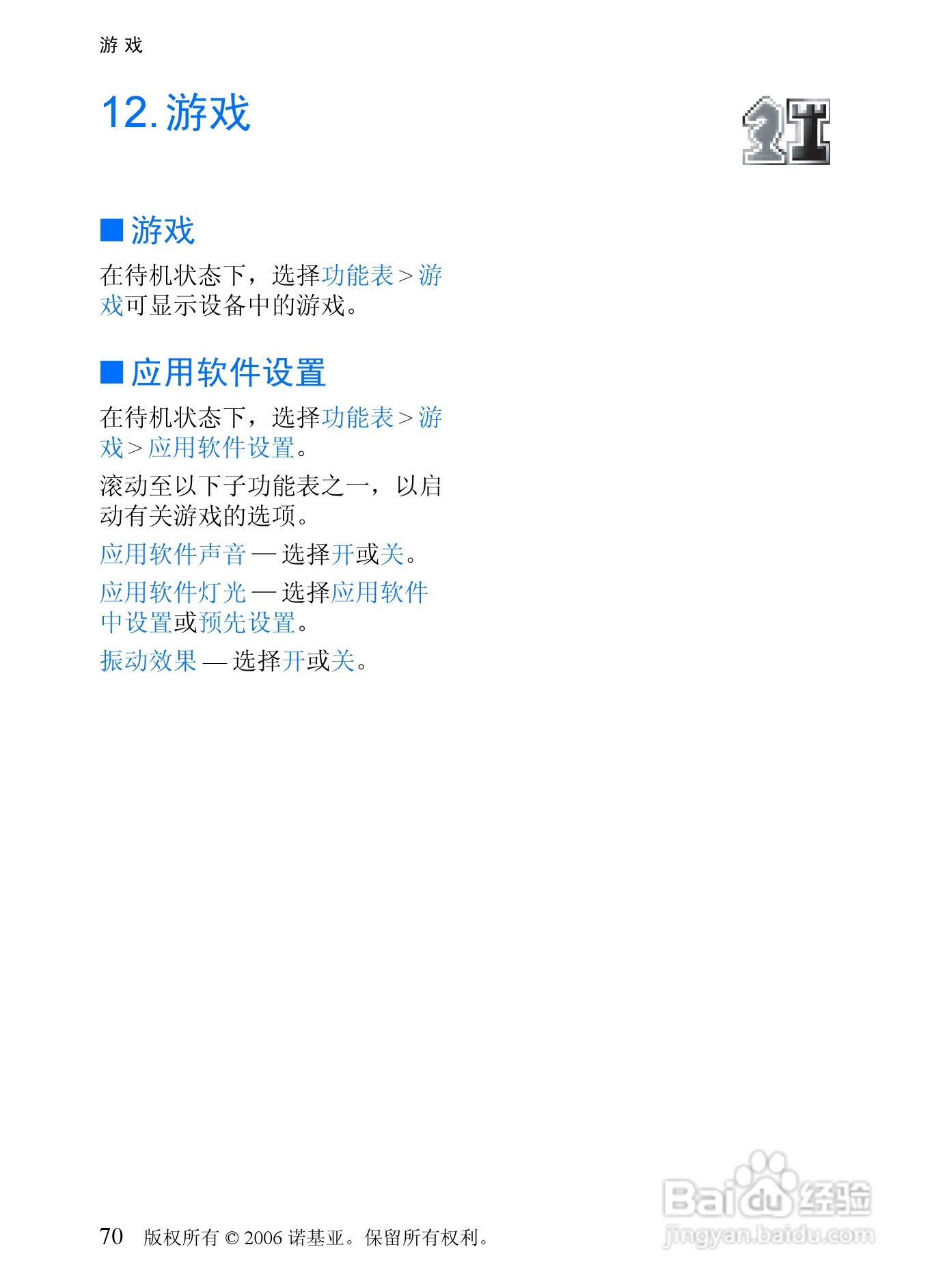 诺基亚6088手机使用说明书:[8]