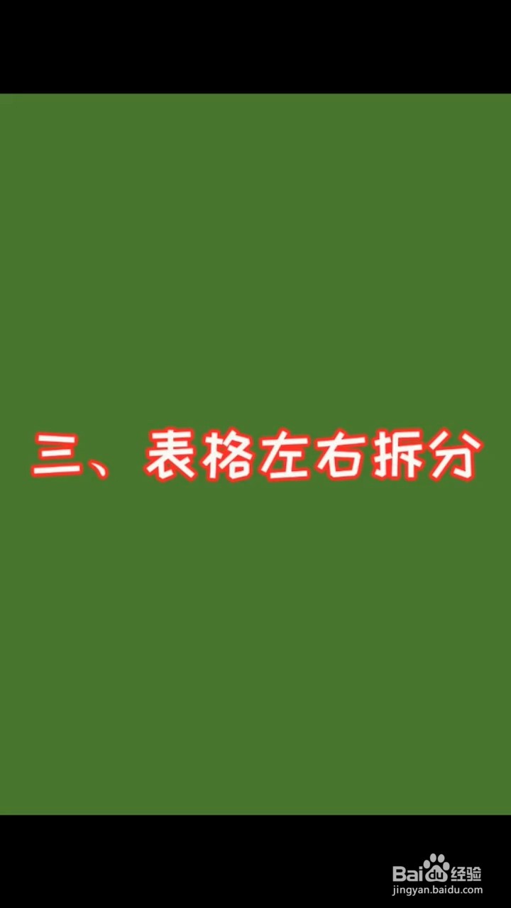 Word表格的三个实用技巧