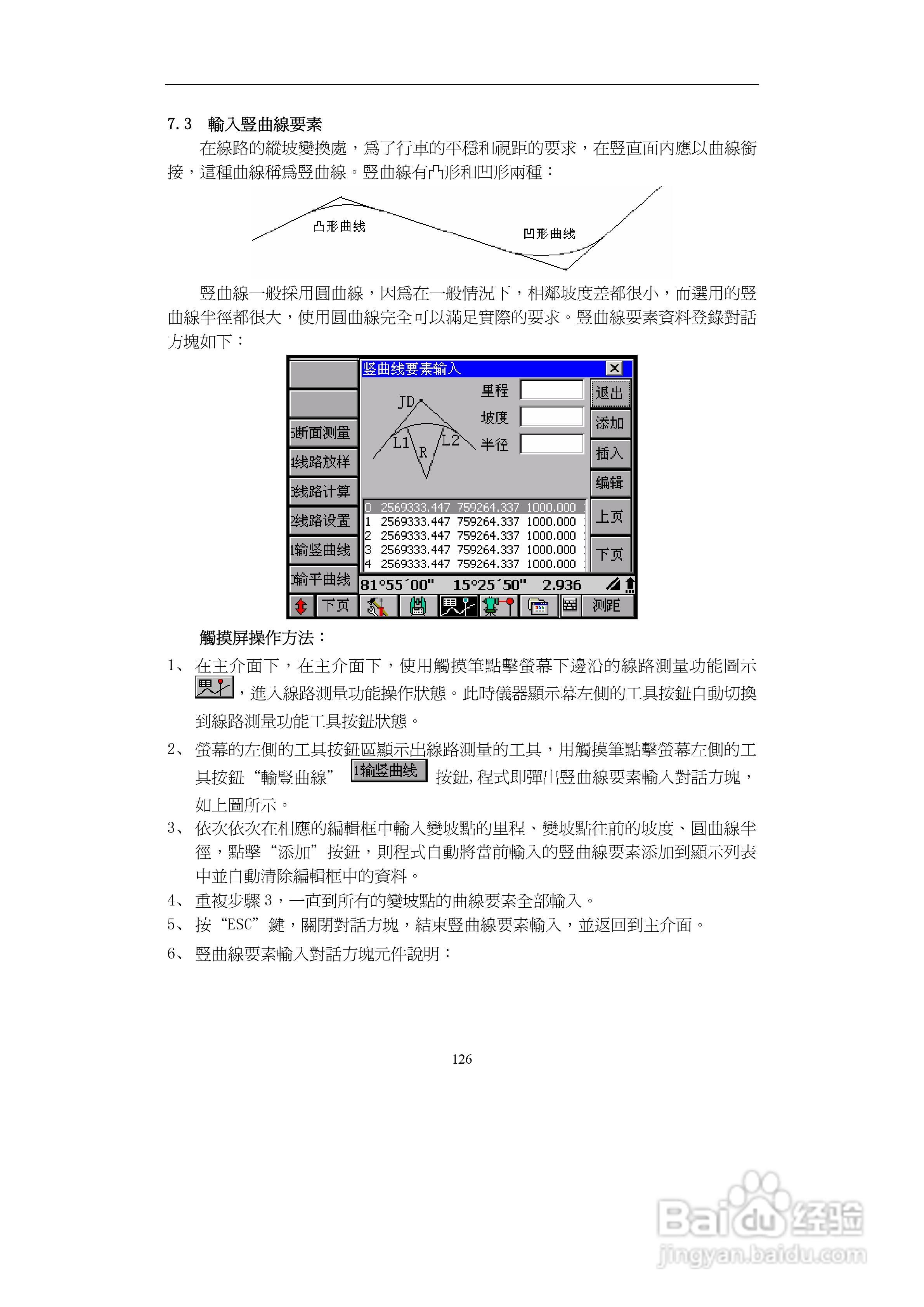 上煇RTS-700全站仪说明书:[11]