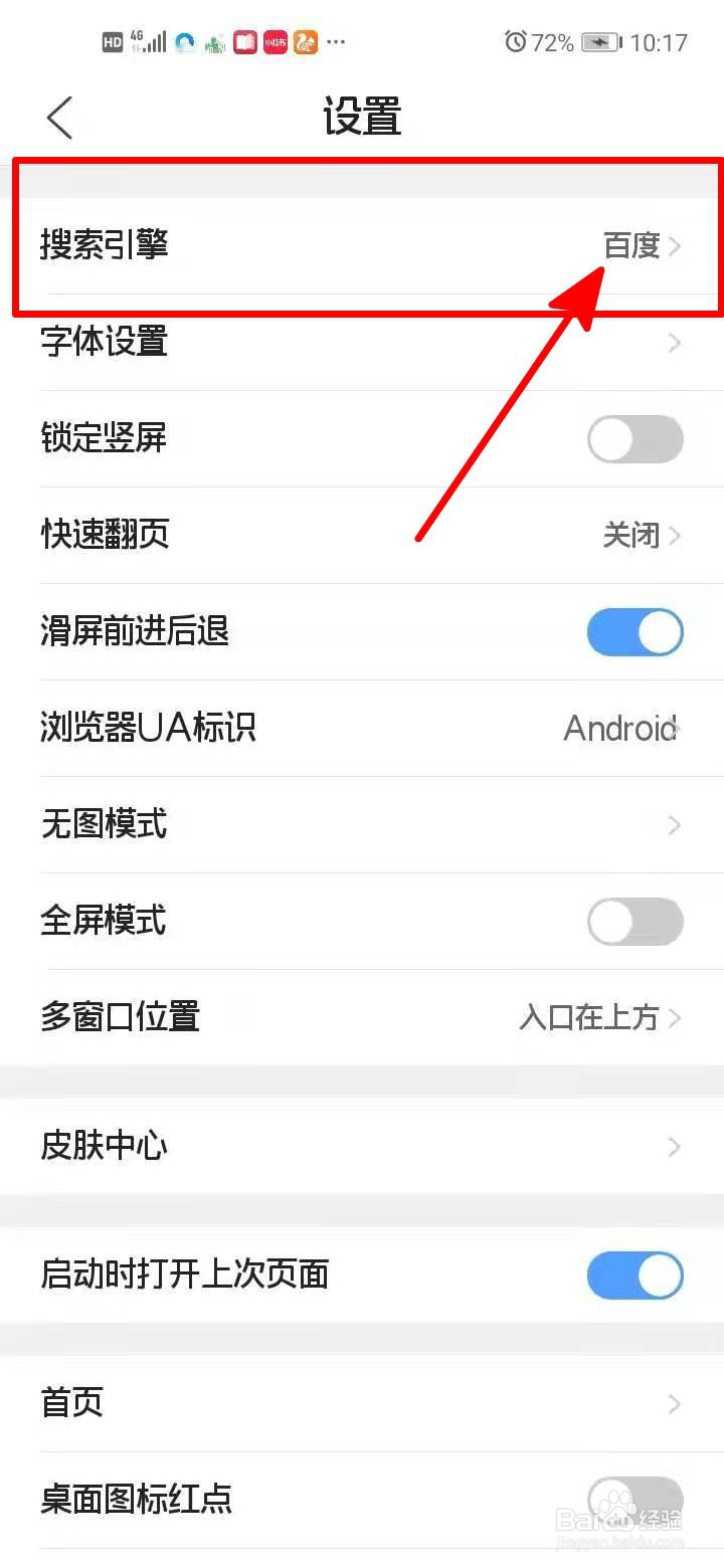 QQ浏览器如何更换搜索引擎