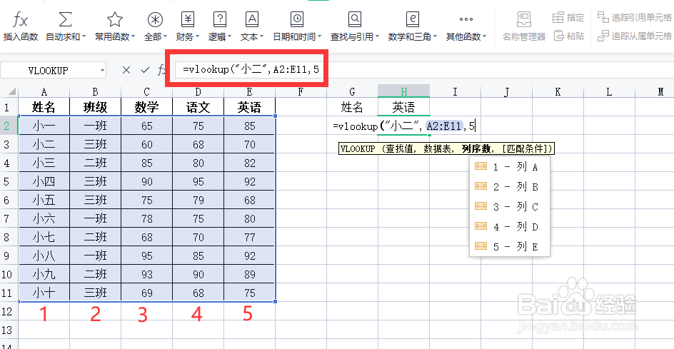 VLOOKUP函数怎么运用？