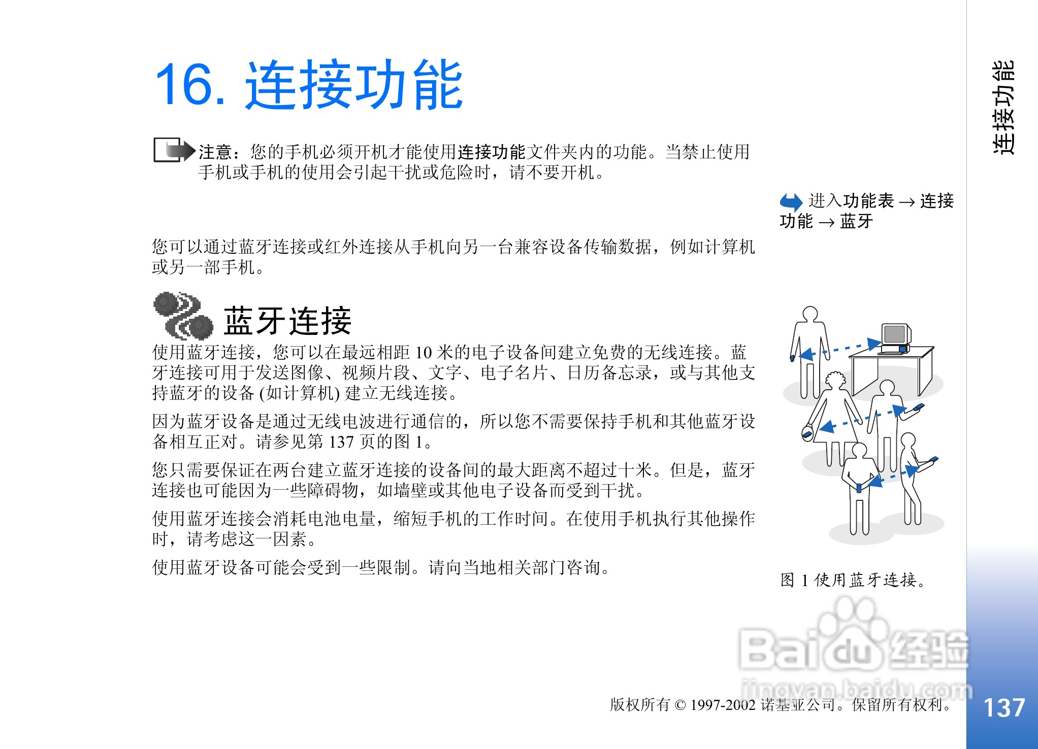 诺基亚3650手机使用说明书:[14]