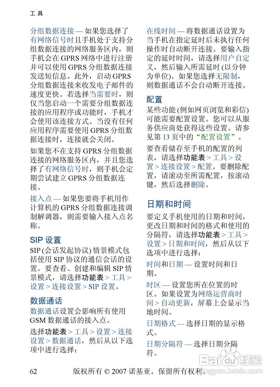 诺基亚5500手机使用说明书:[7]