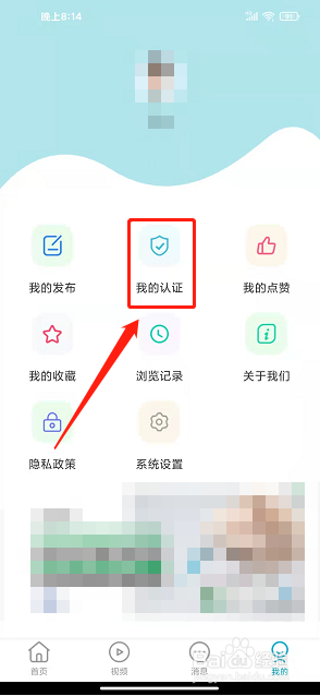 春笋小医app怎么提交医师认证