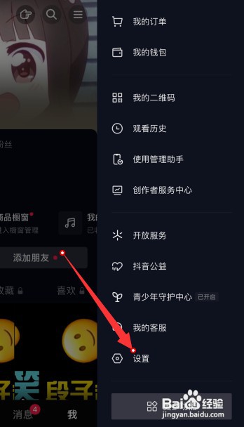 抖音在线状态怎么设置隐身