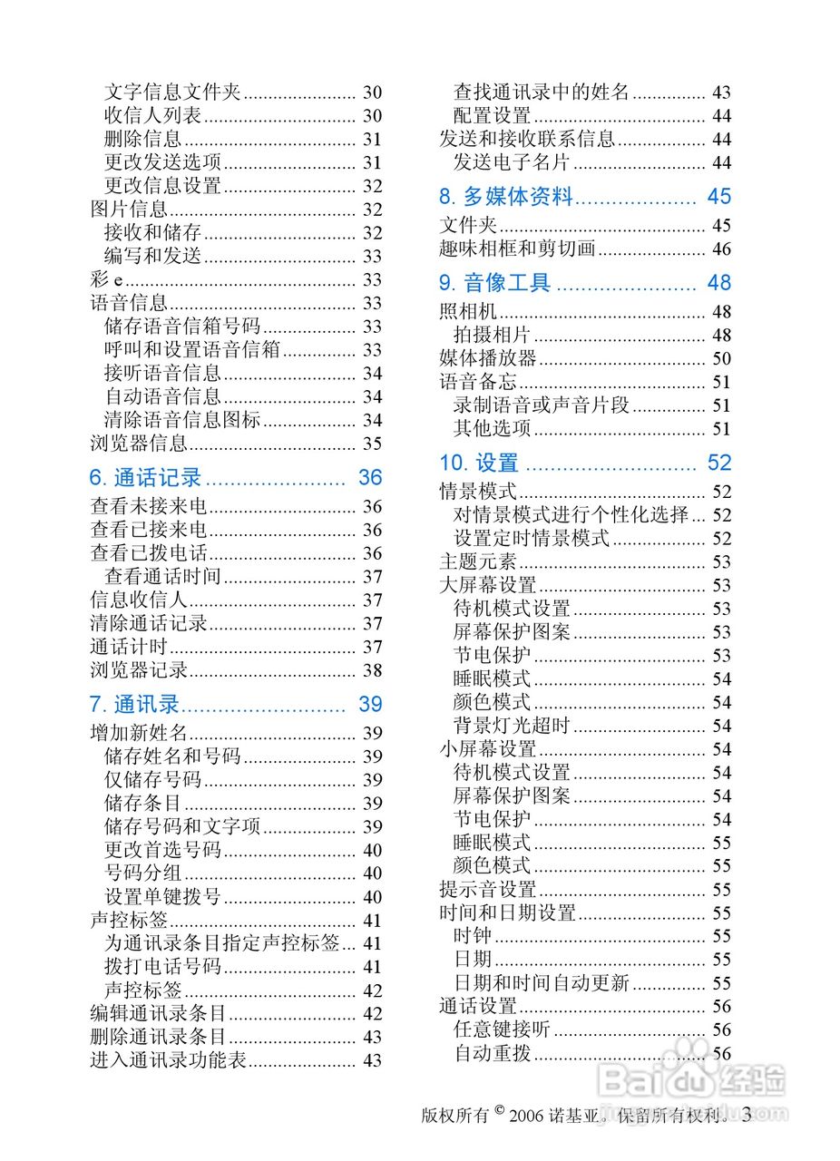 诺基亚6066手机使用说明书:[1]